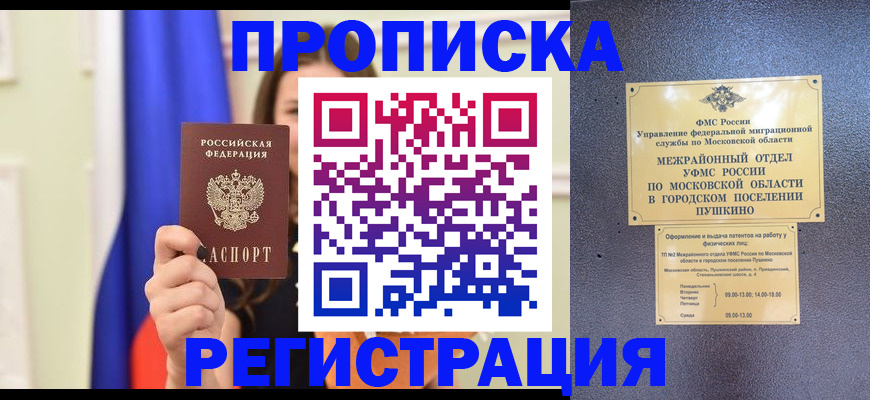 где прописаться в Гусь-Хрустальном