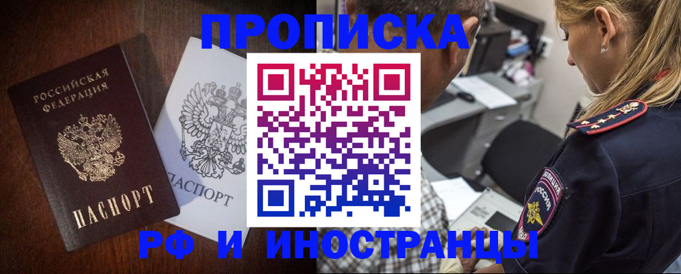 прописка законно в Гусь-Хрустальном