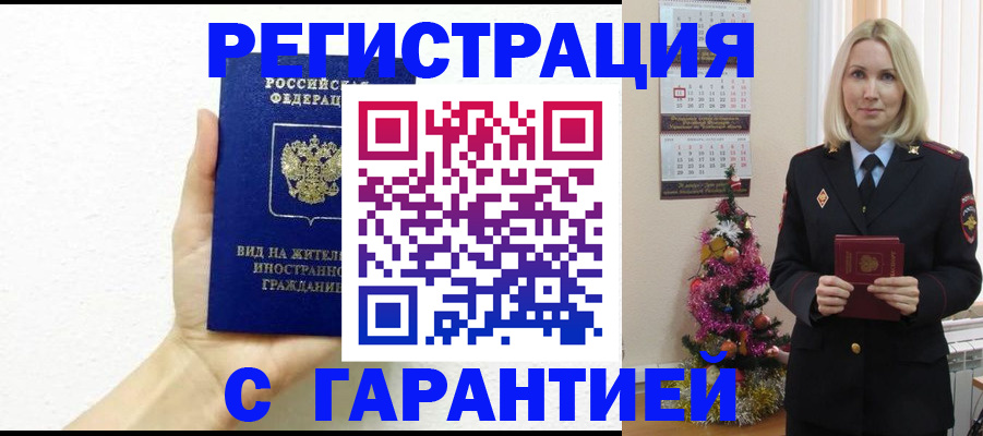 временная прописка в Гусь-Хрустальном