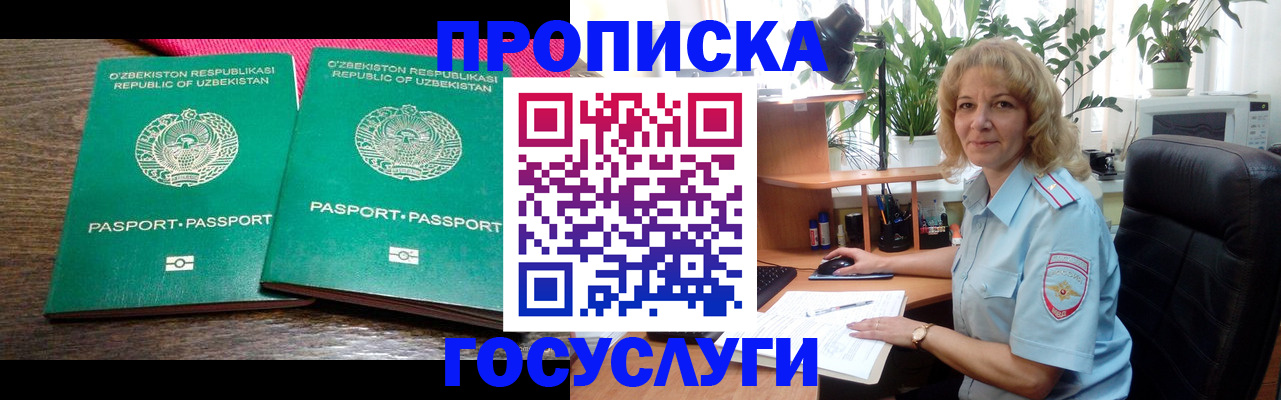 прописка 2025 в Гусь-Хрустальном
